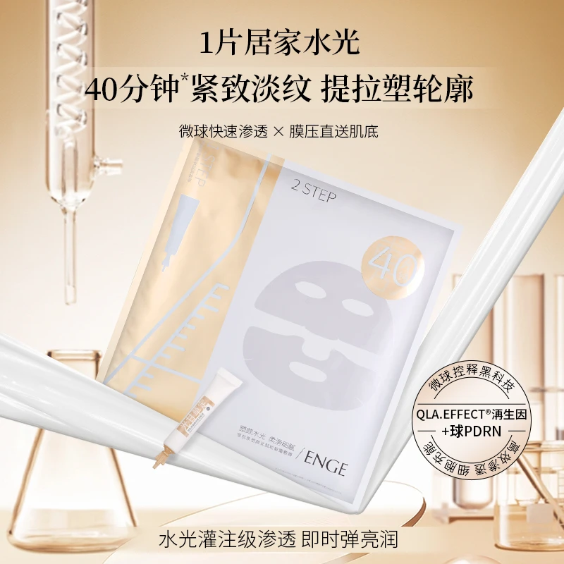 莹肌泉塑颜安肌霜敷膜精华液水光组合单片A1