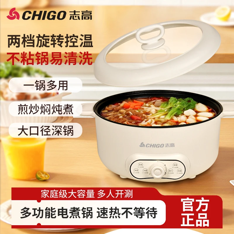 【笑笑专属】志高/CHIGO 8升大容量多功两档调节电火锅