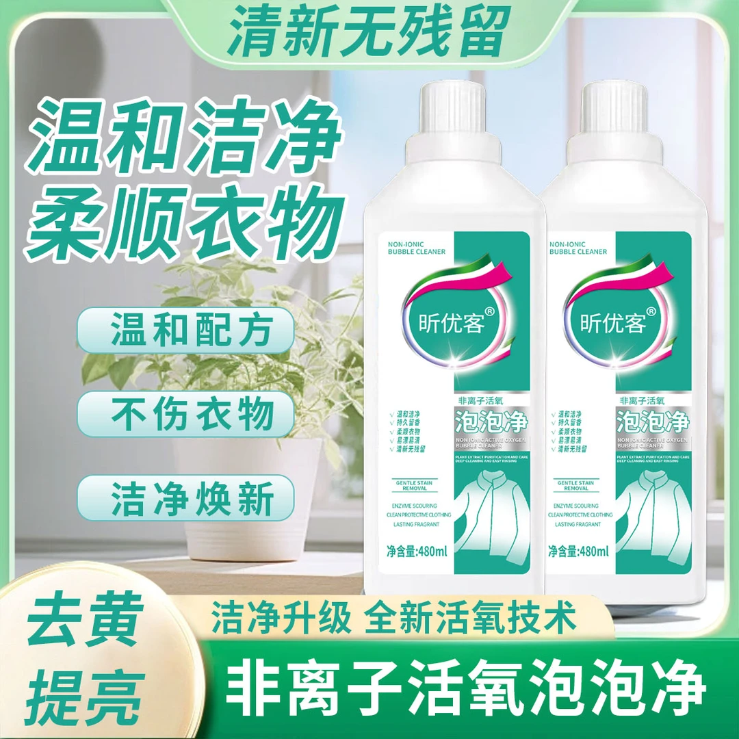【活氧去渍】新款家用彩漂衣液衣白净有氧泡液白衣去留香去污
