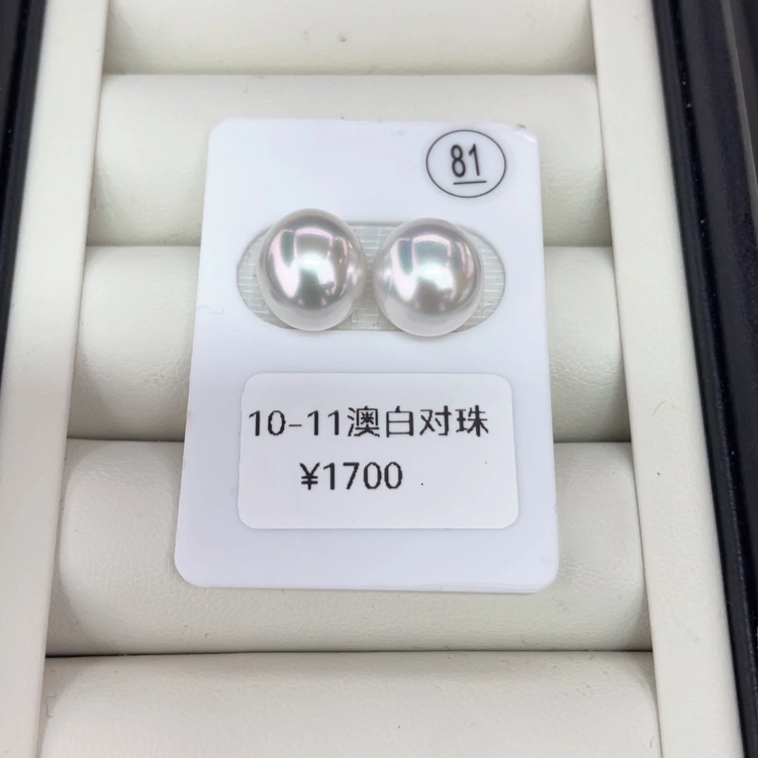 未镶嵌耳饰定制海水珍珠澳白 10-11 玉