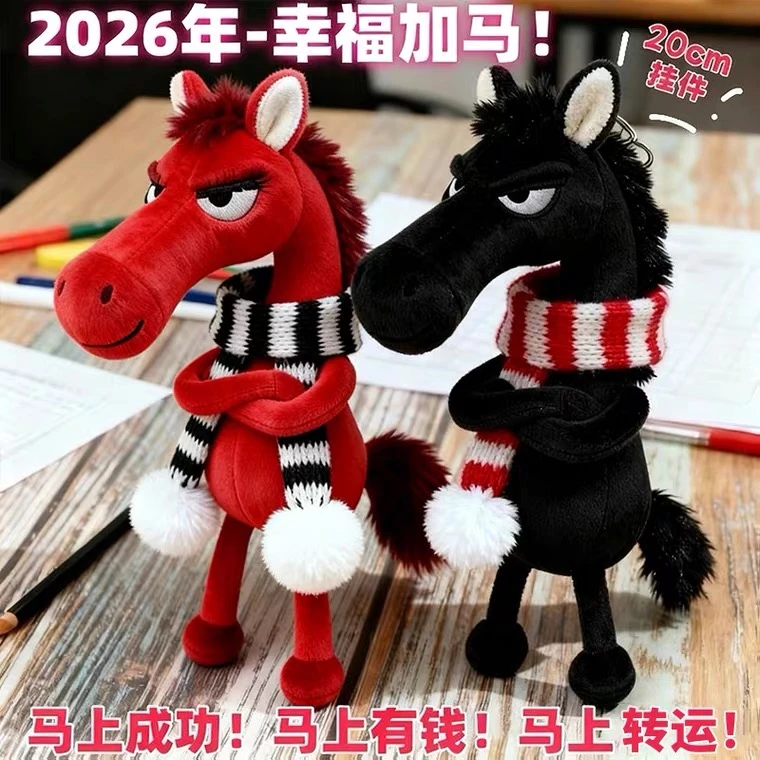 2026马年吉祥物小红书同款天选黑马毛绒玩偶小马包包挂饰马年挂件