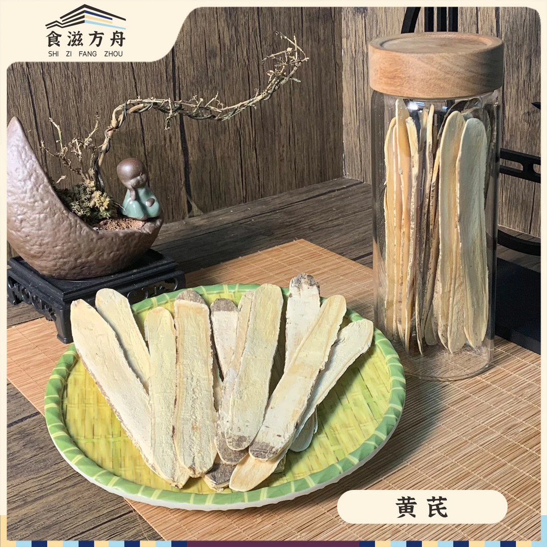 【赵麻麻精选】精品黄芪长条片北芪出口品质 泡茶煮水