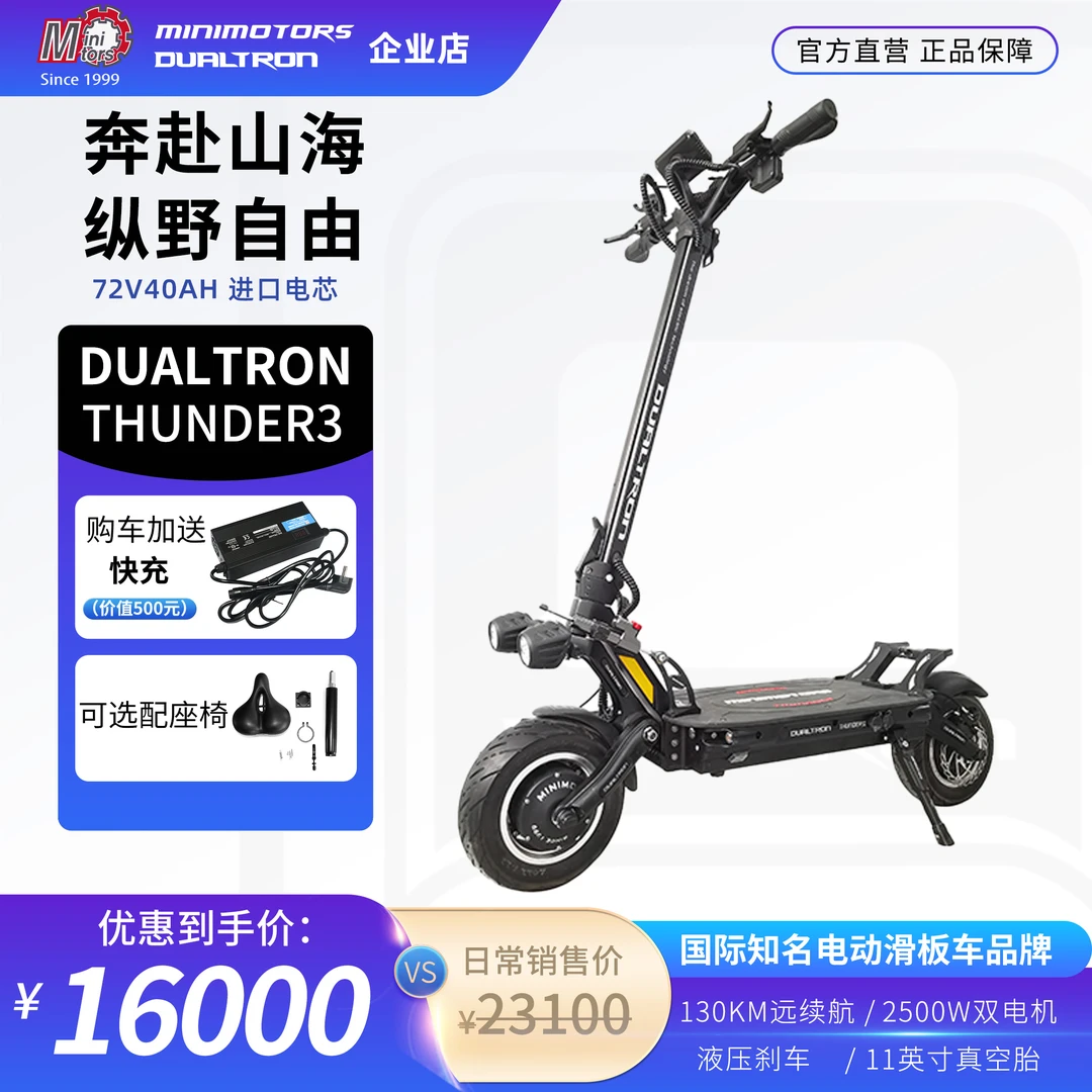 Thunder Ⅲ Dualtron都尔特轮电动滑板车成人可折叠世界代步电瓶车