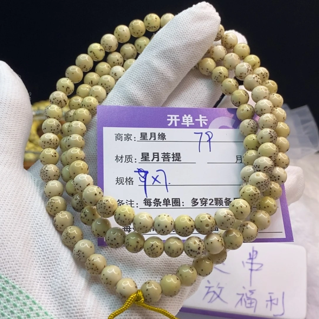 星月菩提吊坠79……