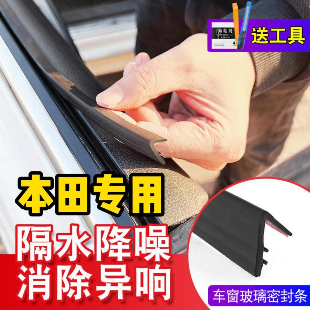 本田全系专用车窗密封条汽车玻璃隔音密封条防尘防水耐高温静音条