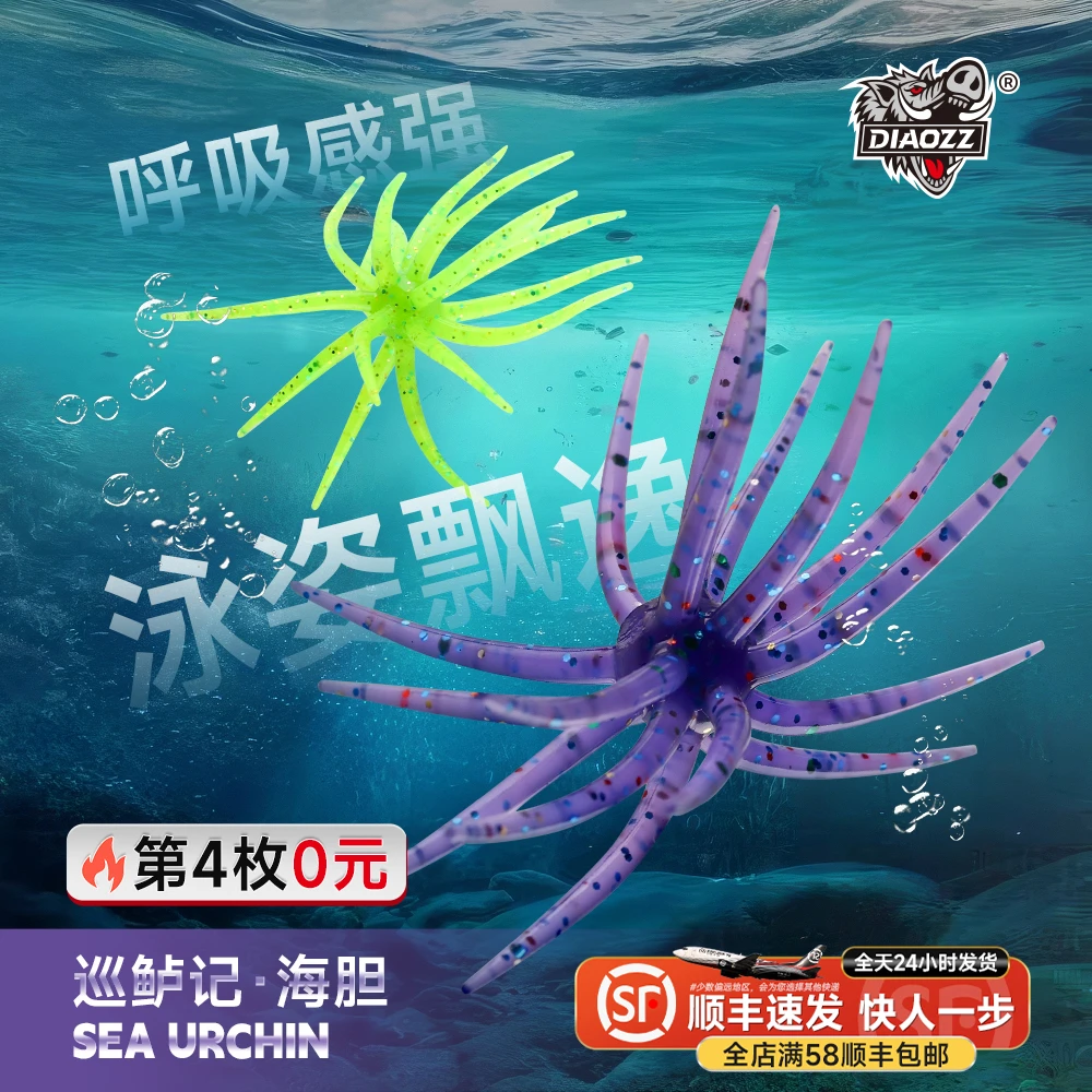 钓之猪路亚饵海胆浮水软饵黑坑竞技水胆球倒钓铅头钩鲈鱼鳜鱼假饵