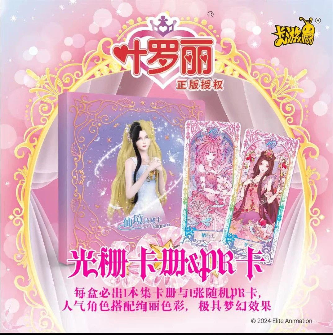 平拆【福袋专用】叶罗丽-玲珑礼盒4-仙境收藏卡