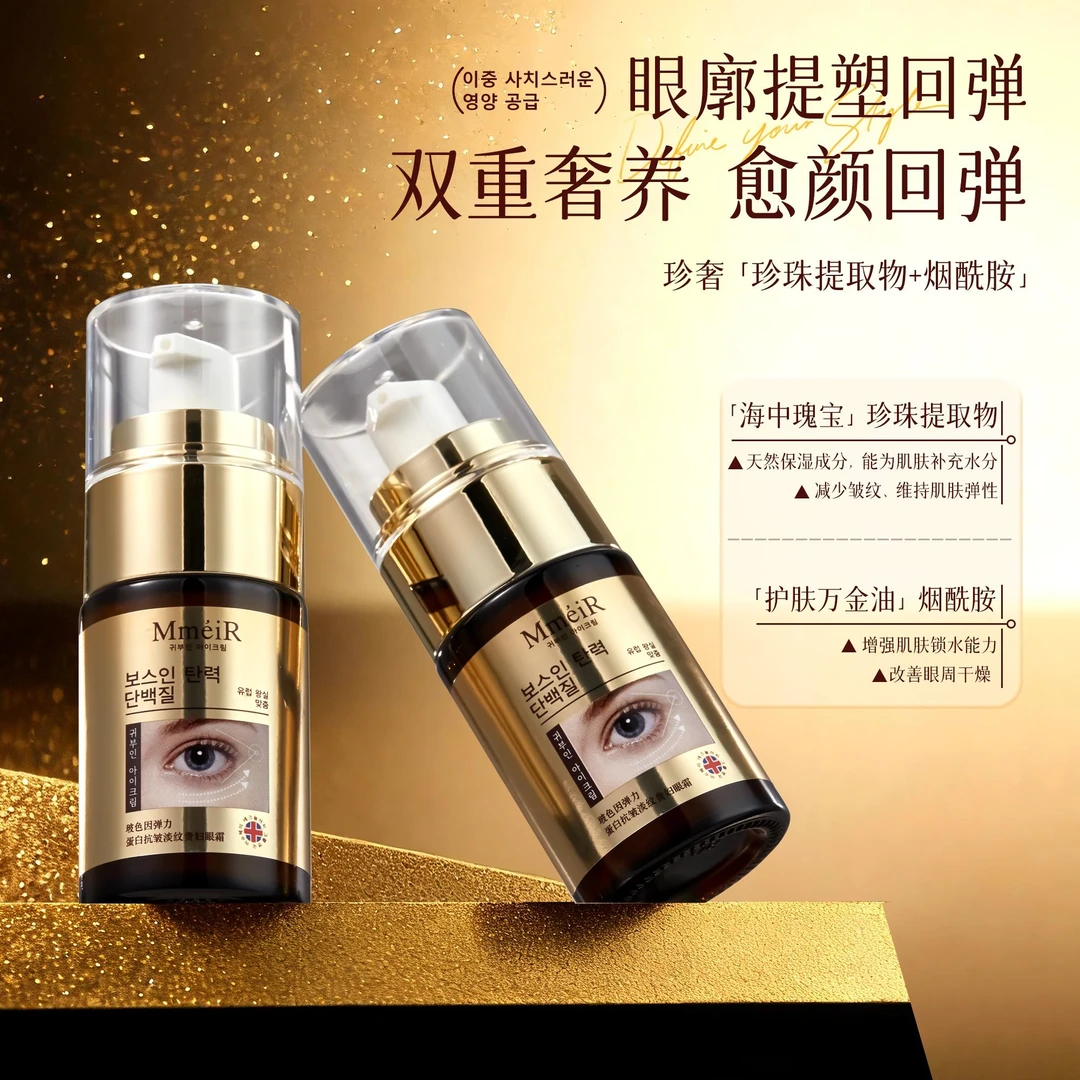 玻色因弹力蛋白抗皱淡纹贵妇眼霜