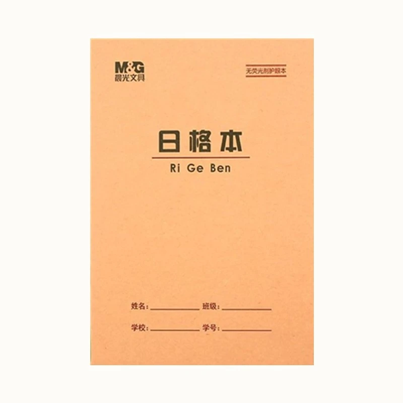 晨光36K日字格本 小学生数学本日字本写数字日格本幼儿园作业本