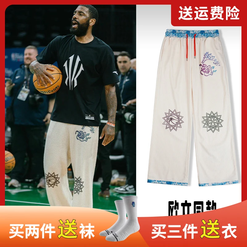 欧文同款波西米亚风运动长裤直筒宽松微喇篮球卫裤秋冬跑步训练裤
