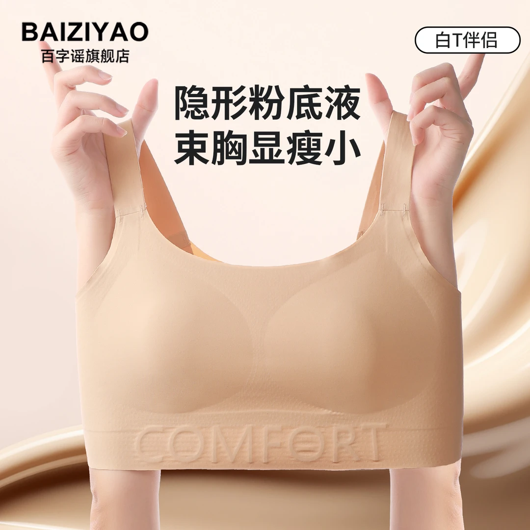 2025新款隐形无痕粉底液肤肉色束胸背心大胸显小内衣女文胸无钢圈