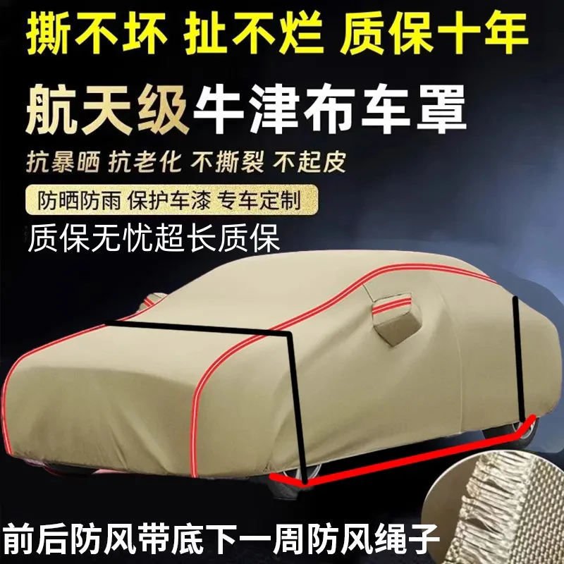 600D纯布料汽车车衣车罩牛津布防雨防晒隔热遮阳防尘防风通用外罩