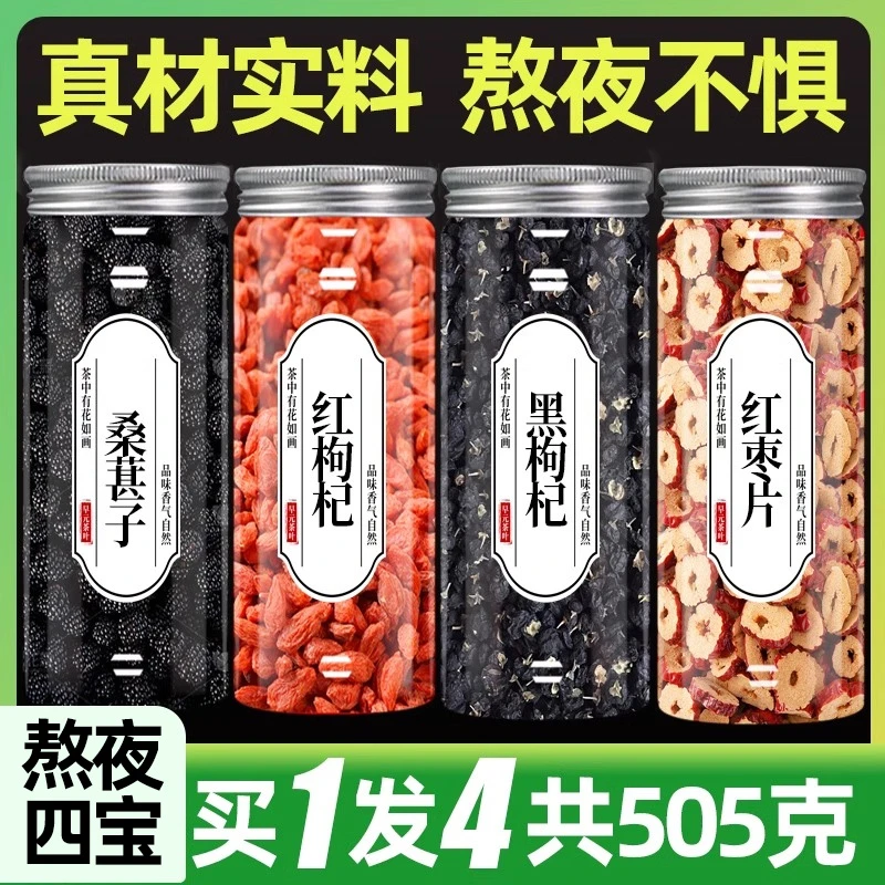 【熬夜】红枣黑枸杞桑葚干玫瑰花茶男桂圆龙眼肉菊花组合肾泡水喝的