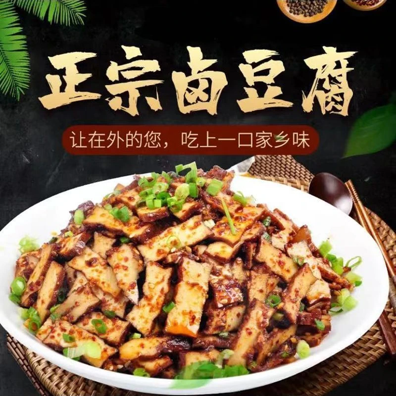 正宗湖南特产武冈卤豆腐干休闲卤菜200g10小片正宗卤味卤菜零食