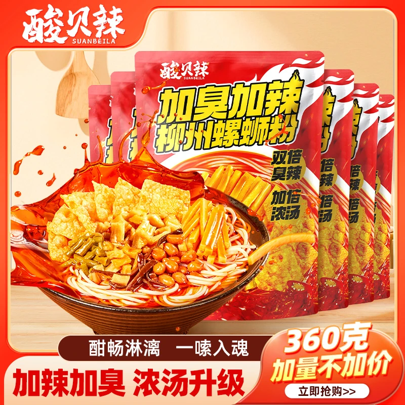 酸贝辣螺蛳粉加臭加辣360g*6袋广西柳州袋装速食螺狮粉