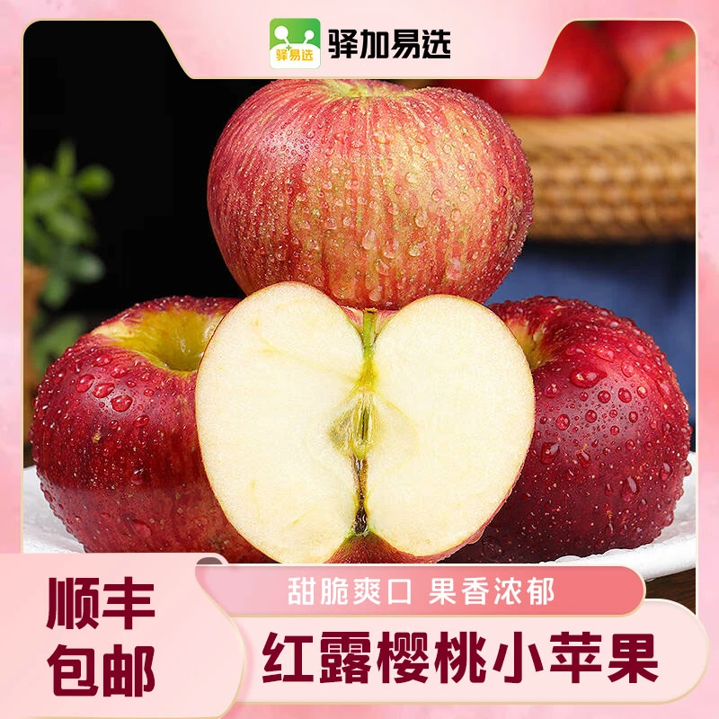 【云南红露苹果】新鲜应季苹果水果酥脆无酸，现摘现发酸甜脆爽BZBT