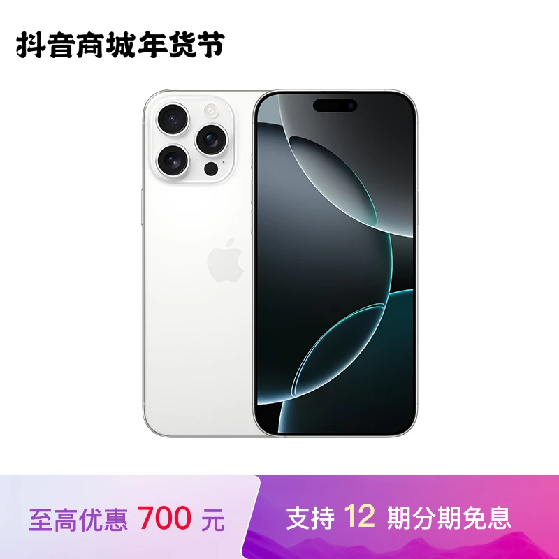 【12期免息】iPhone 16 Pro Max 手机 （至高立减 700 元）