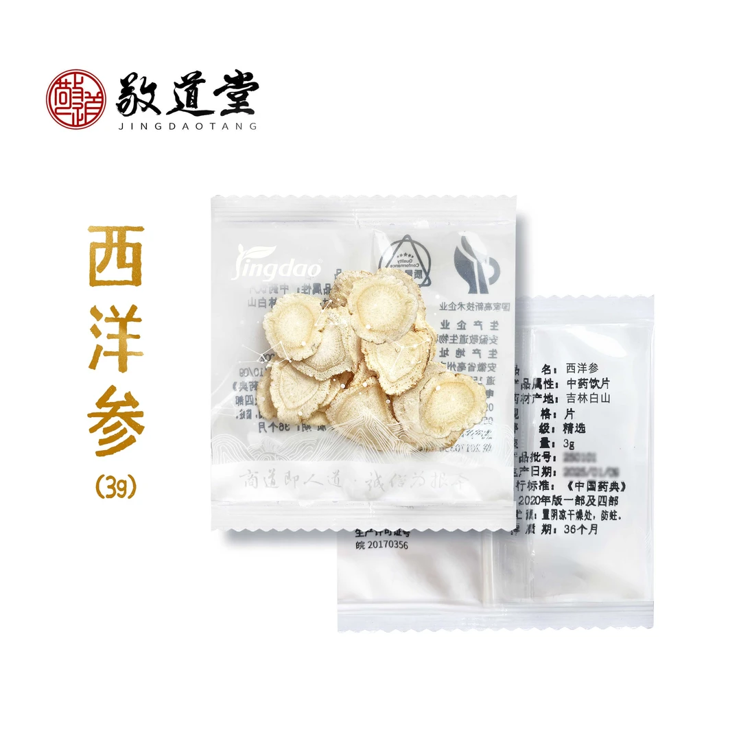 敬道堂 西洋参3g 软质薄片 元气四宝茶 饮片标准