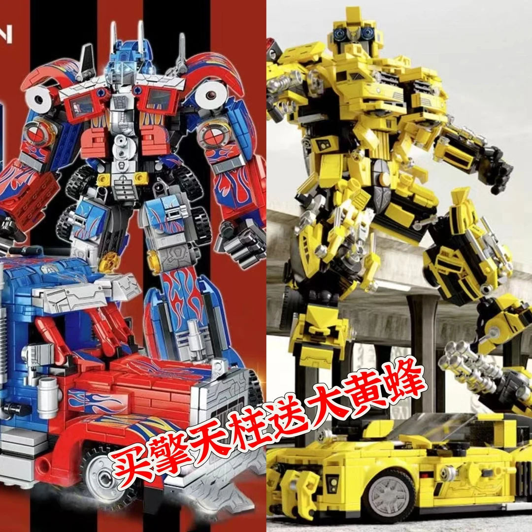 变形金刚之擎天柱/大黄蜂拼装积木玩具C15