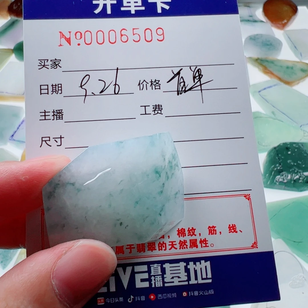 叫***哥定制翡翠未镶嵌翡翠