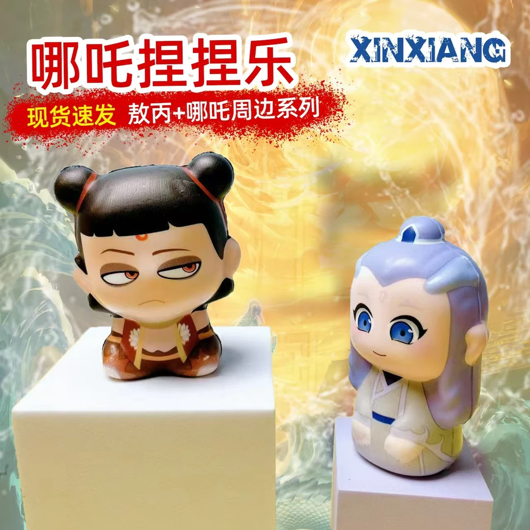 之魔童闹海Q捏捏乐慢回弹解压玩具解压神器礼物摆件网红爆款魔丸