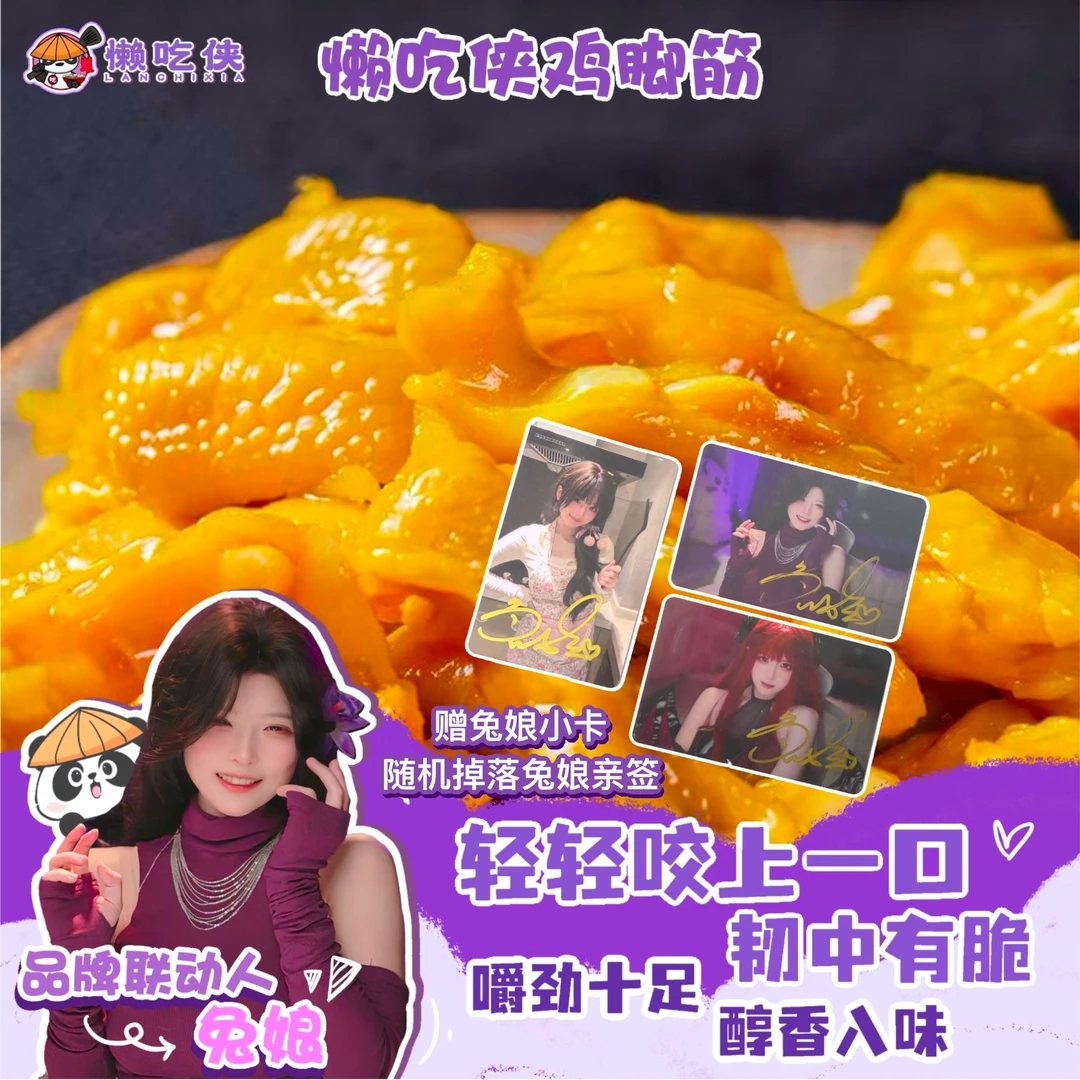 【兔娘专属包装】盐焗鸡脚筋梅州客家特产鸡脆骨网红爆款零食办公室