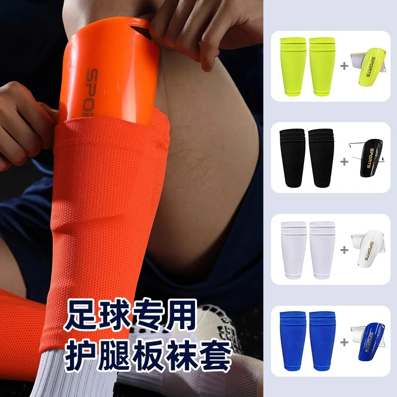 足球护腿板袜套双层男女成人儿童中筒护腿袜插板固定套防滑袜套装