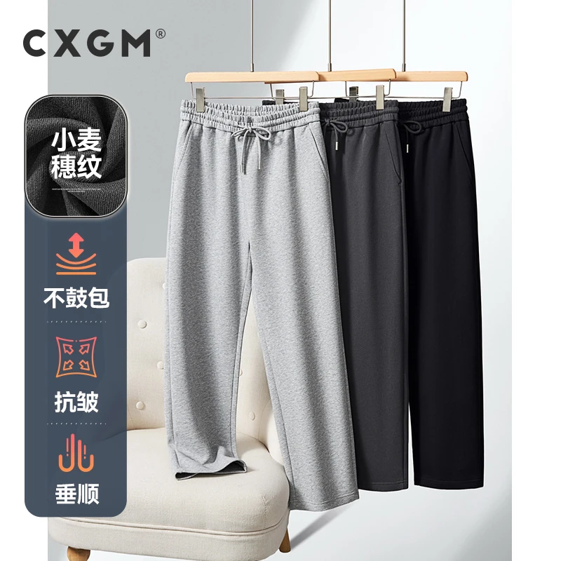 CXGM【2.0除尘小麦纹】直筒运动休闲裤男款 350g春秋薄款爆款卫裤