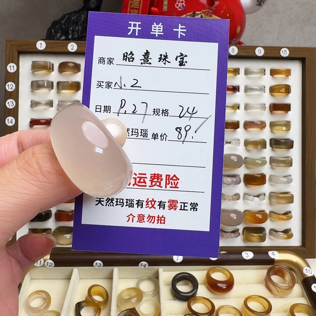 小***Z玛瑙/玉髓未镶嵌戒指