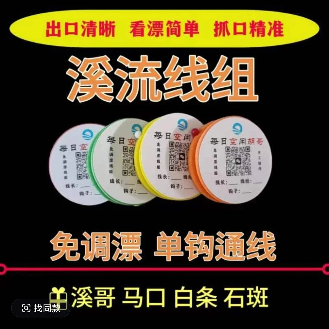 溪流胡哥手工绑制三粒漂线组免调漂溪哥马口溪石斑苦花鱼急流浅滩