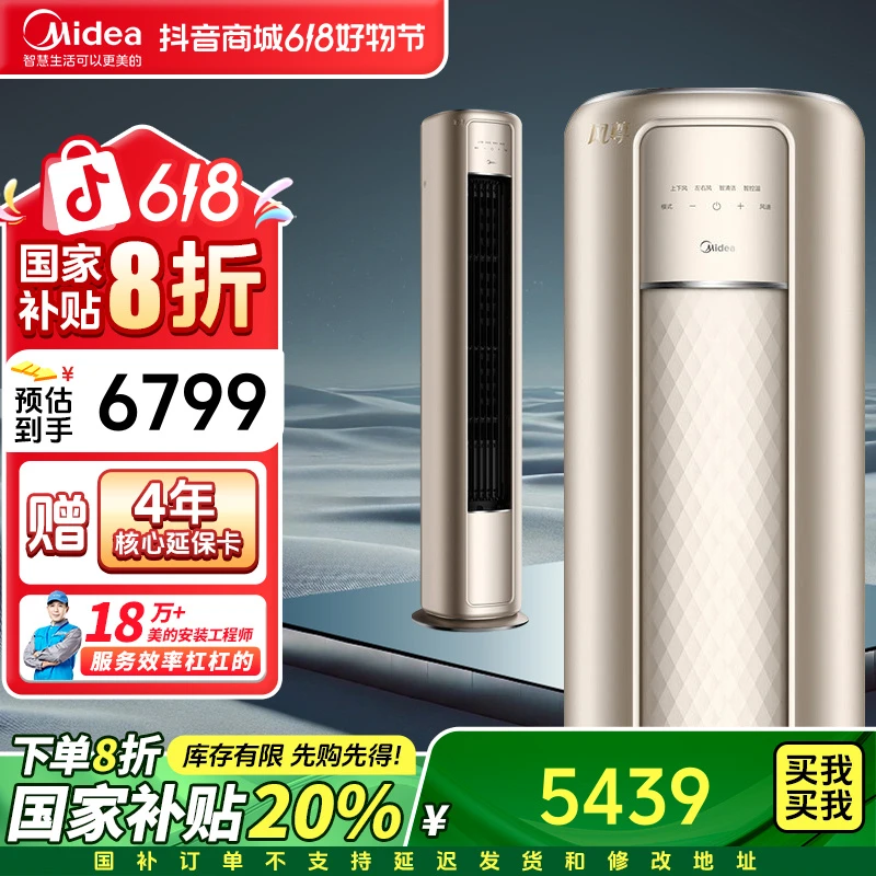 【国补专享】风尊智慧3匹柜机立式一级能效全直流变频