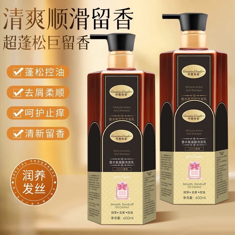 仲夏青春coco香水氨基酸洗发乳深层清洁去屑控油蓬松柔顺洗发水