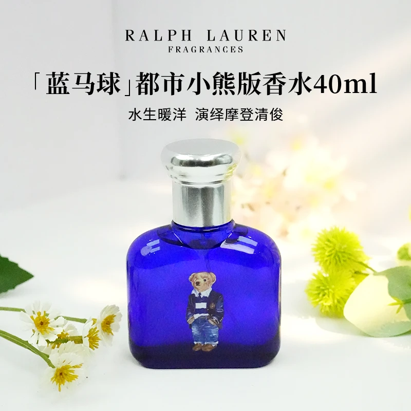 【限定小熊】拉夫劳伦蓝马球淡香水40ml小熊版水生调清爽男士EDT