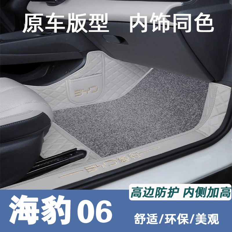 比亚迪海豹06dmi脚垫全包围24款专用汽车后备箱垫装饰品上层地毯