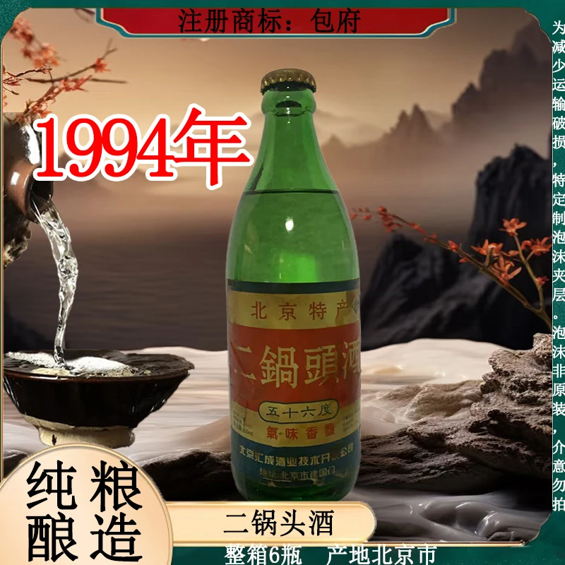 包府二锅头酒 纯粮酿造 整箱6瓶 清香型56度475ml