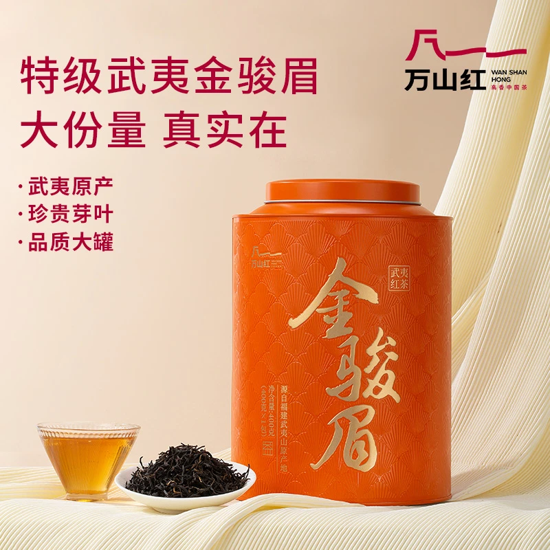 万山红武夷山金骏眉特级蜜香真实在罐装红茶茶叶