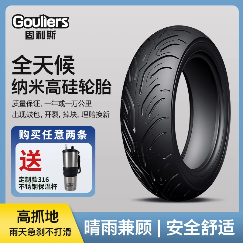 固利斯龙御九霄纳米高硅防滑晴雨两用踏板车电动车摩托车真空轮胎