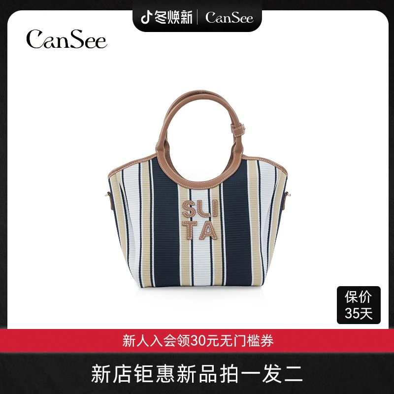 CanSee新品|条纹编织贝壳包手提高级懒