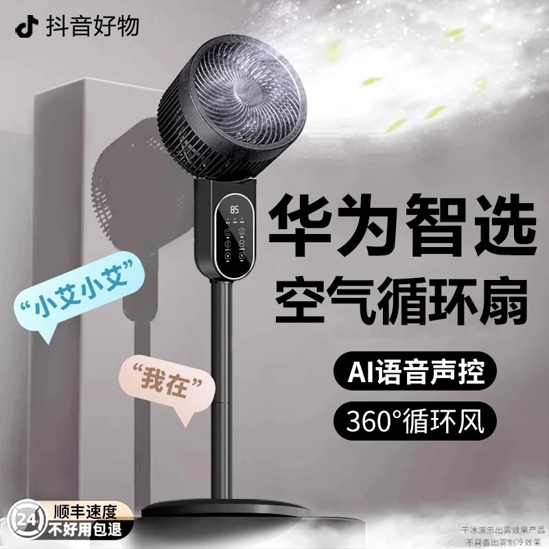 华为智选金正空气循环扇落地式办公室大风力家用电扇台立式电风扇