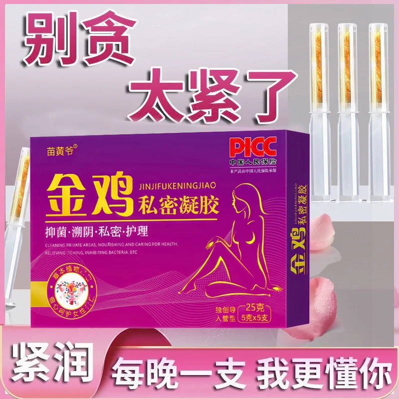 【支持试用】抑菌凝胶女性私护产品女人用小花园植萃草本护理用品