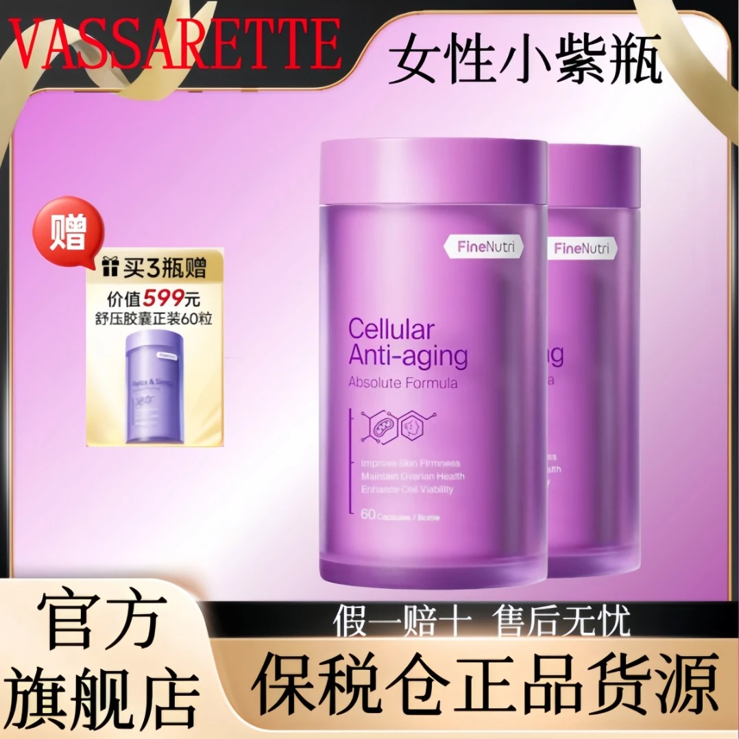 【官方旗舰店】麦角李小冉同款斐PQQ萃抗衰小紫瓶正品Crystalkitten