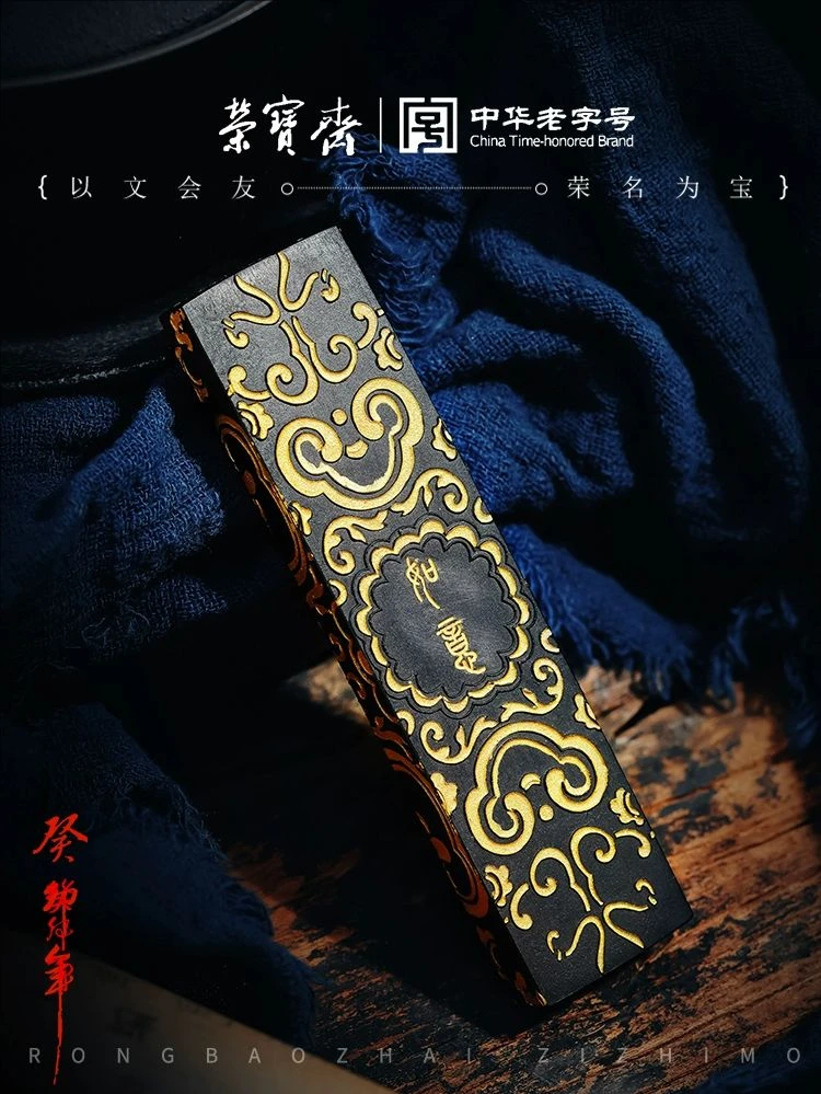 荣宝斋自制墨锭如意纹油烟松烟自熬胶书法国画收藏墨