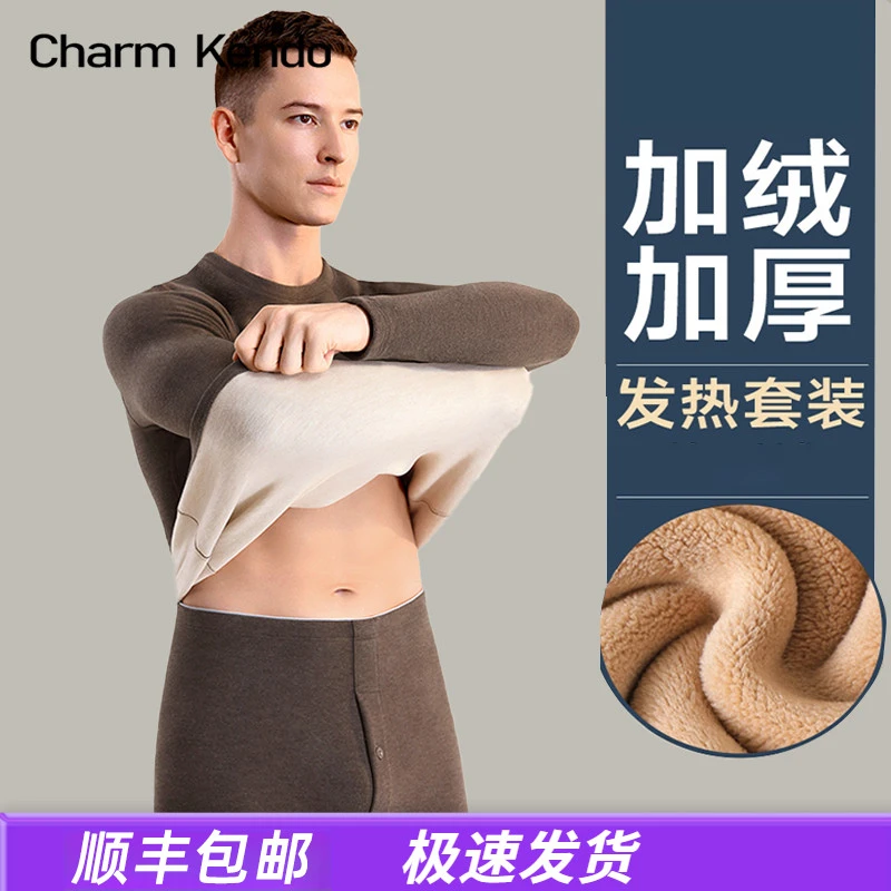 Charm Kendo保暖内衣男士冬季防寒紧身舒适套装加绒加厚圆领打底