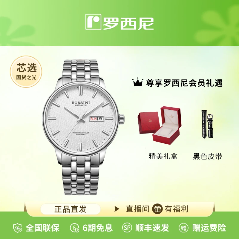 罗西尼手表简约双历冰川纹夜光防水自动机械男士商务腕表5230191