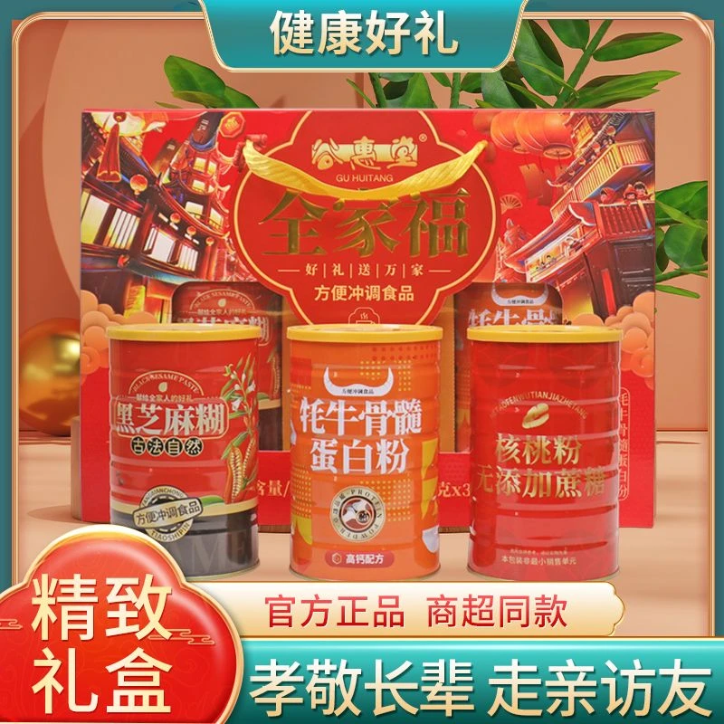 [中秋礼盒]全家福麦片健康大礼包黑芝麻糊核桃燕麦片送父母长辈