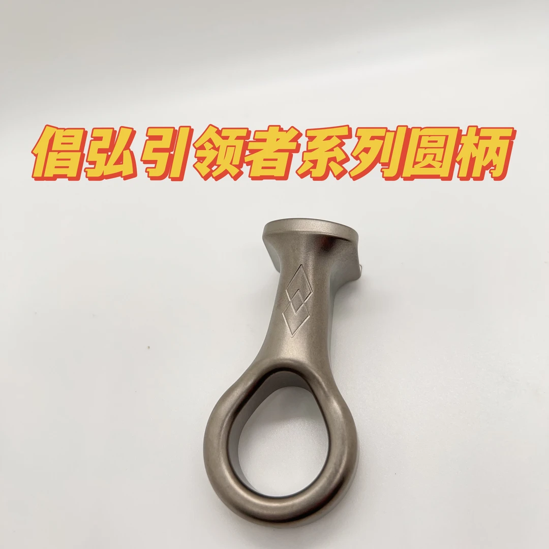 倡弘弹弓引领者系列圆柄手柄