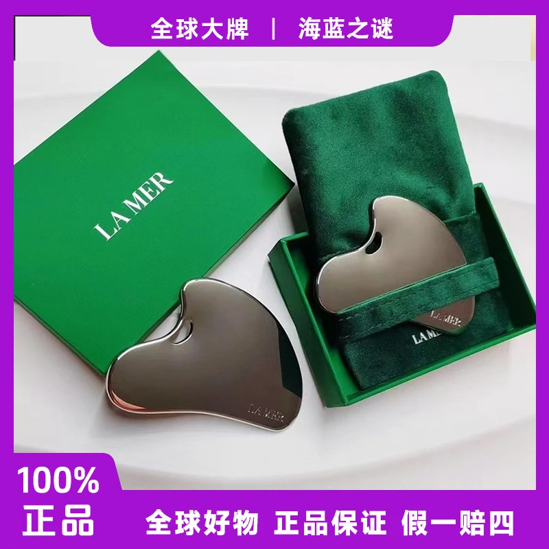 海蓝之谜【Z212】筋膜金属刮痧不锈钢多功能便携脸部按摩海蓝美容