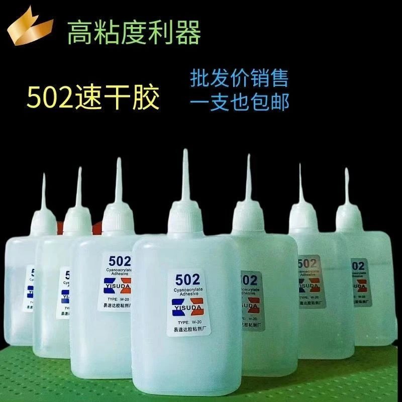 大瓶502胶水强力万能快干焊接粘胶速干补鞋木工修补家具工艺品