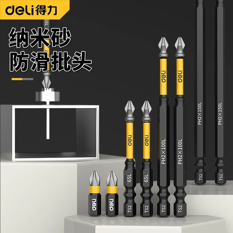 得力批头纳米砂防滑十字强磁超硬电动螺丝刀套装披转手电钻起子机