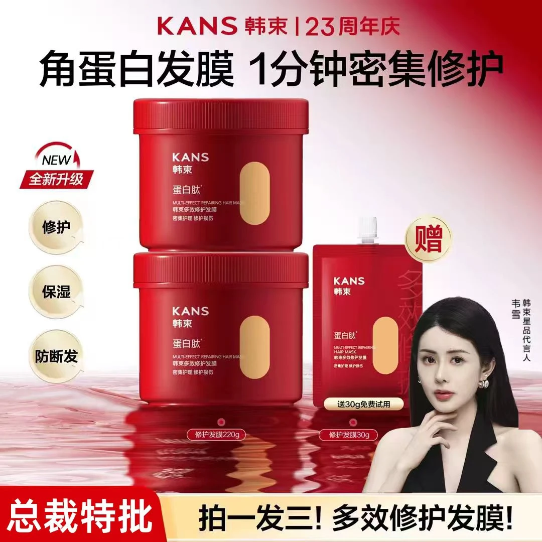 KANS/韩束多效修护发膜滑烫染干枯受损润柔顺养发质修护干枯DY